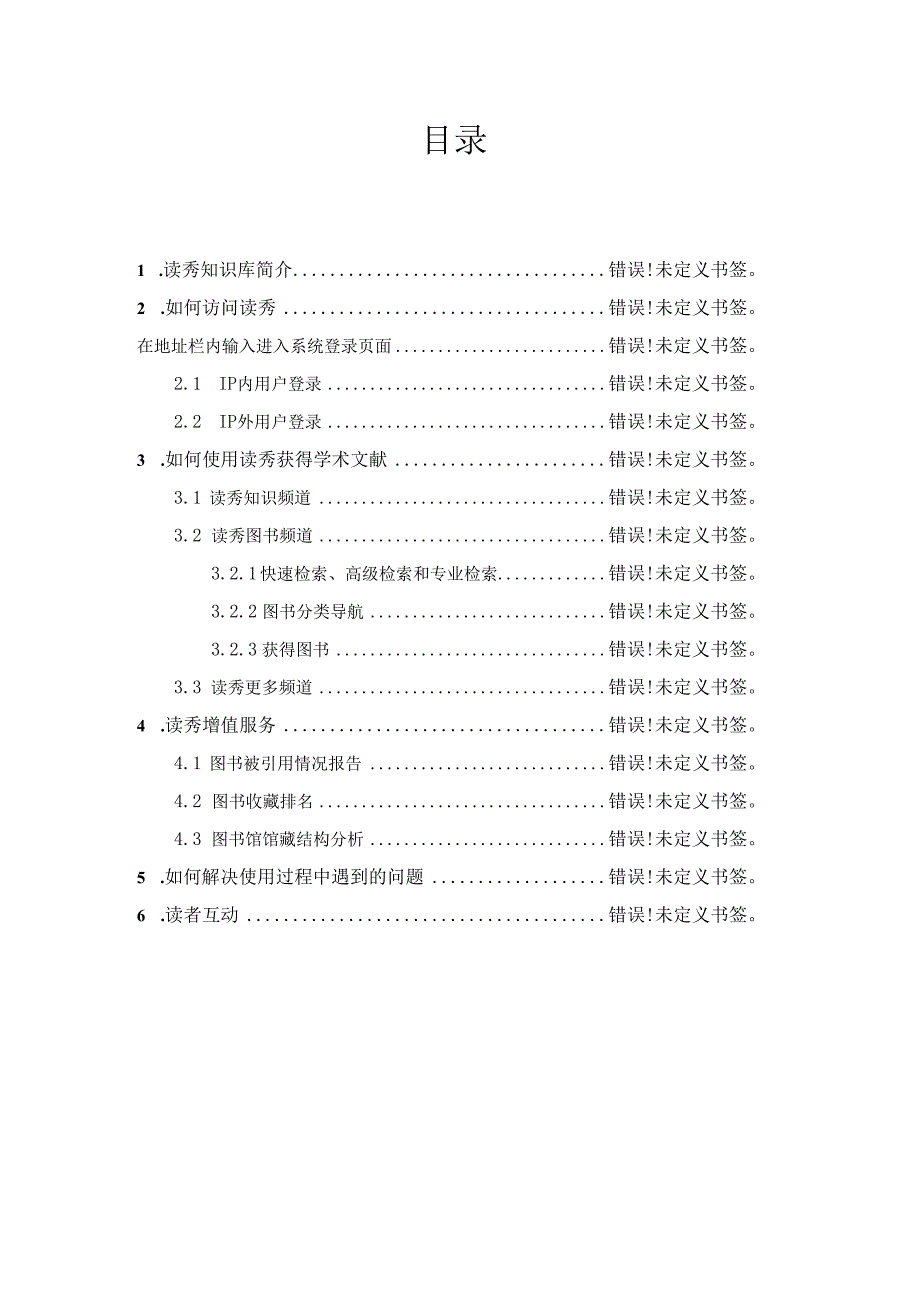 读秀知识库.docx_第2页