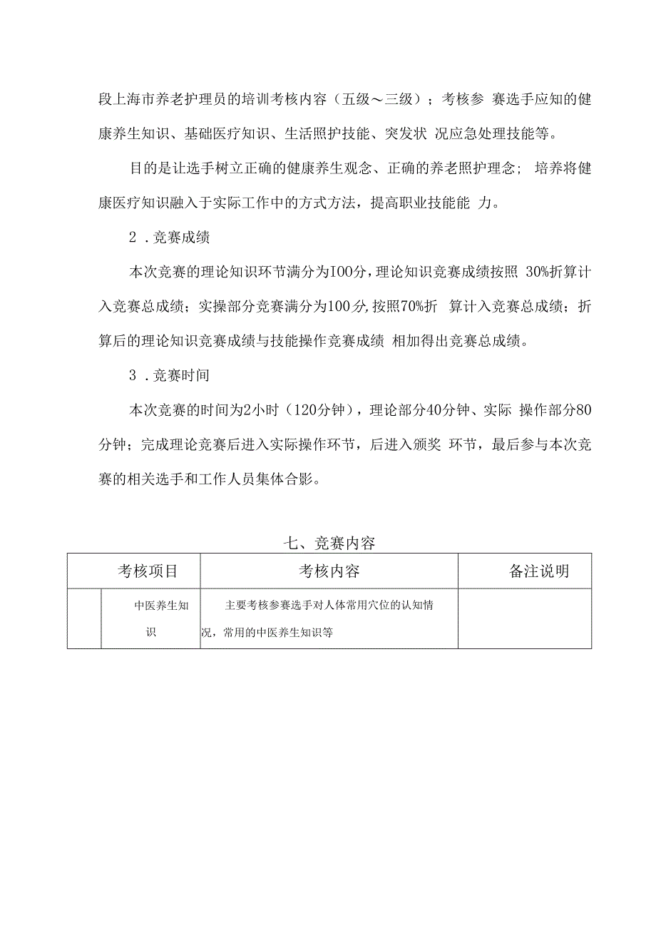 第八届“中华杯”健康服务与管理竞赛方案.docx_第2页