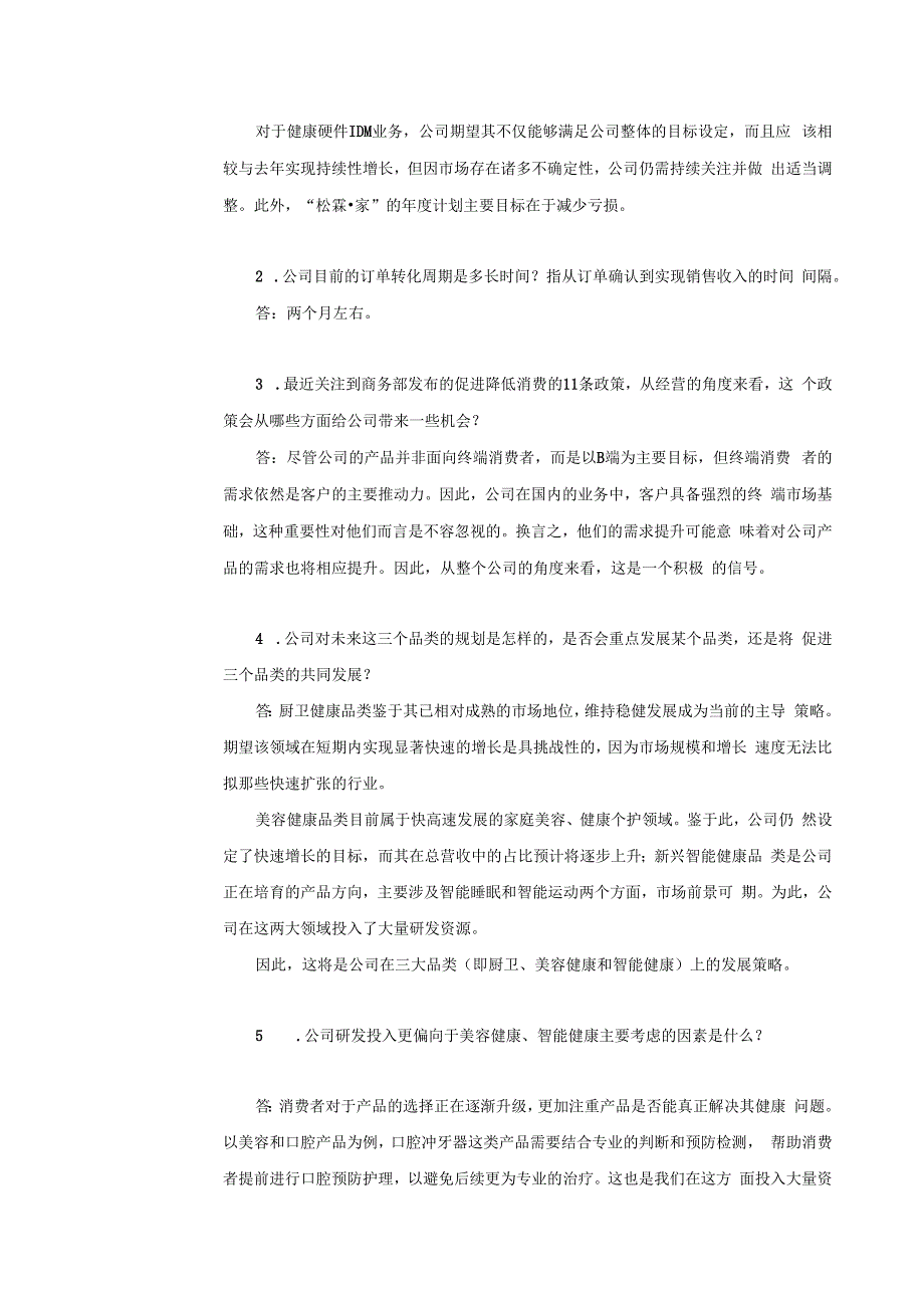 证券代码603992证券简称松霖科技厦门松霖科技股份有限公司投资者关系活动记录表.docx_第3页