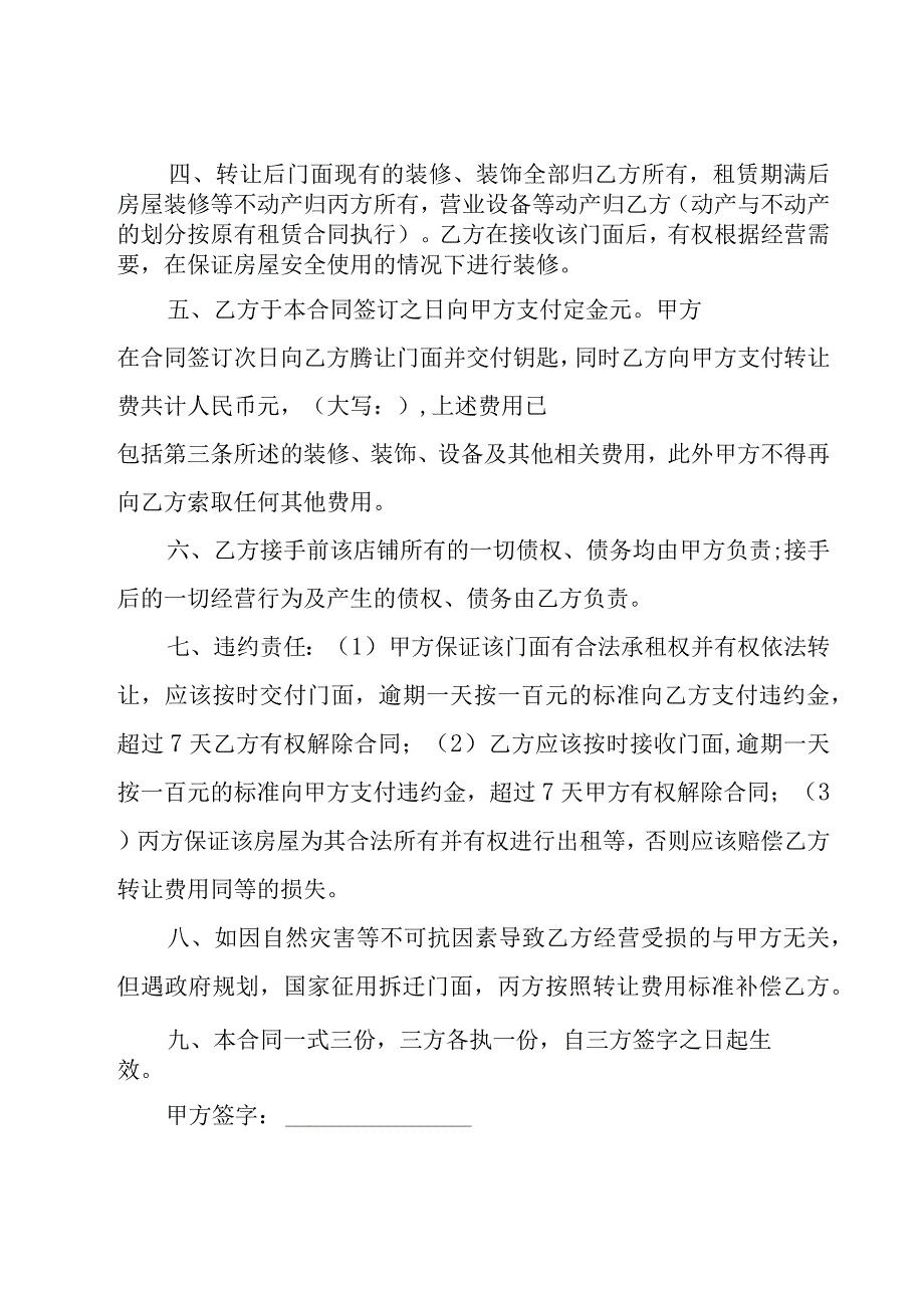 关于商铺转让合同范本（17篇）.docx_第2页