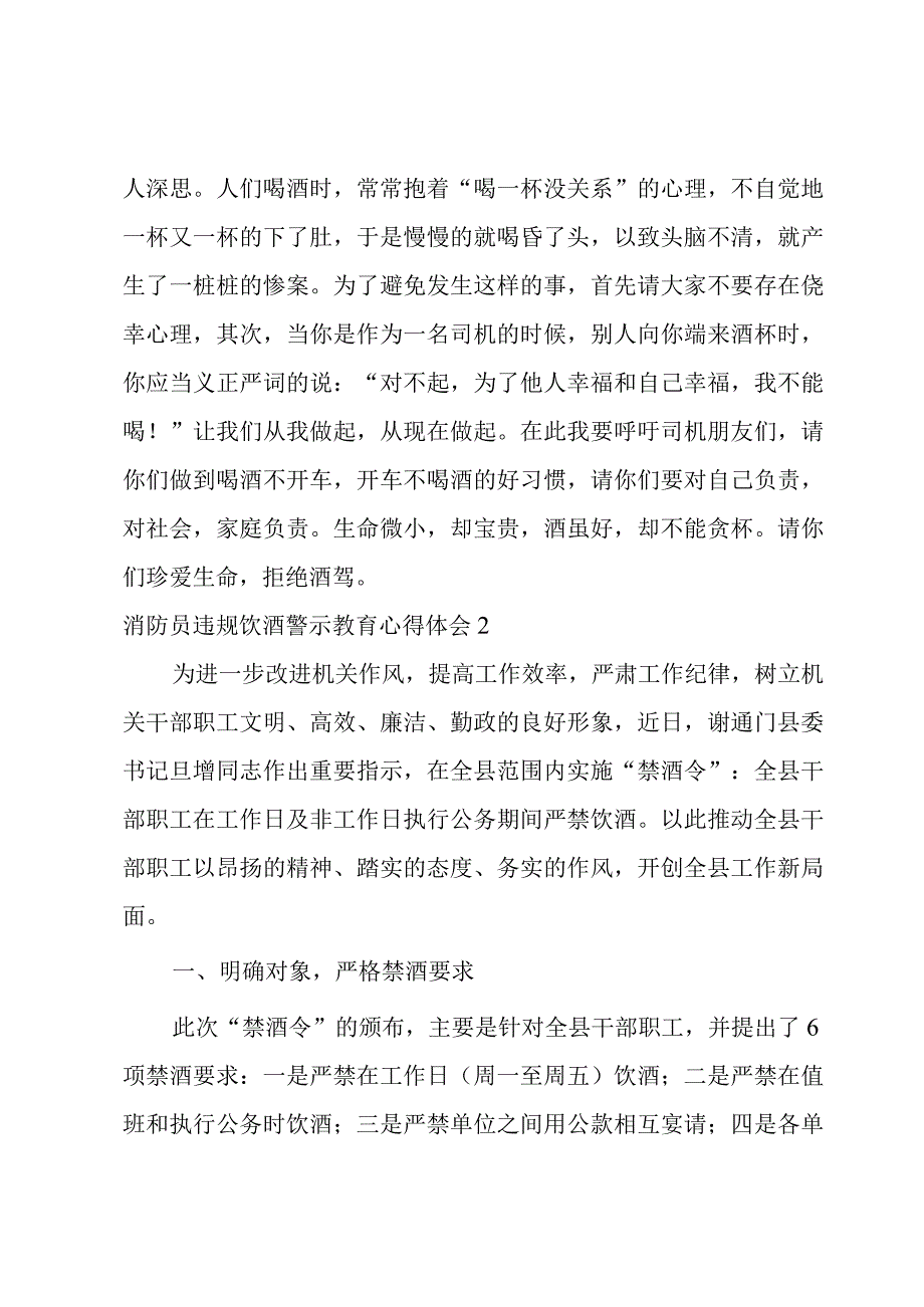 消防员违规饮酒警示教育心得体会.docx_第2页