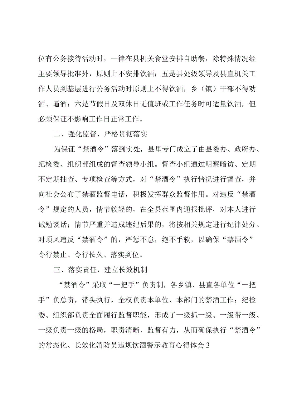 消防员违规饮酒警示教育心得体会.docx_第3页