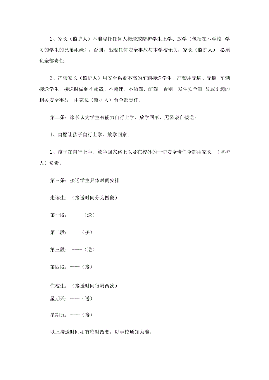 特殊体质学生安全协议书（精选15篇）.docx_第3页