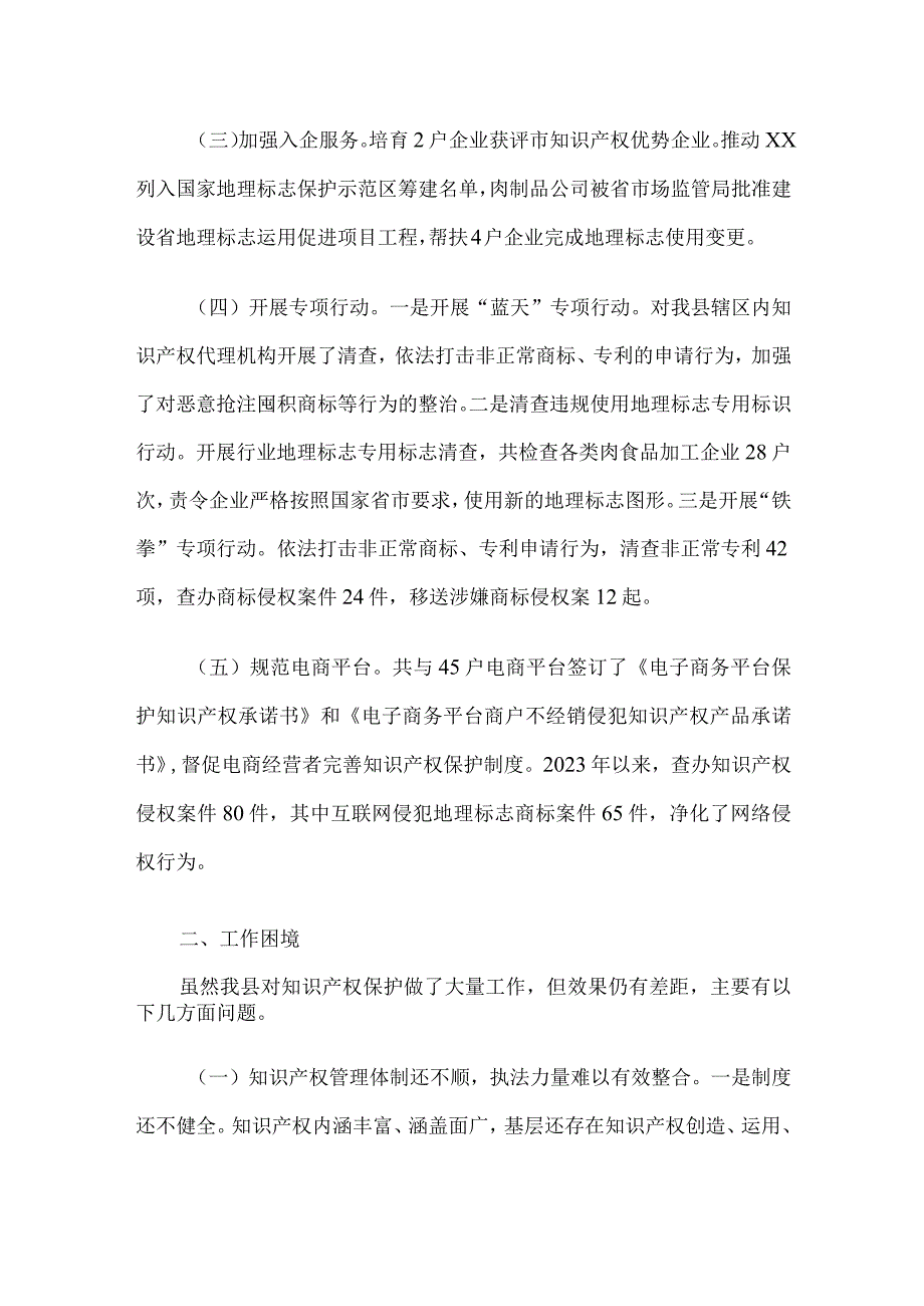 学习培训感悟：关于知识产权强县建设若干思考.docx_第2页