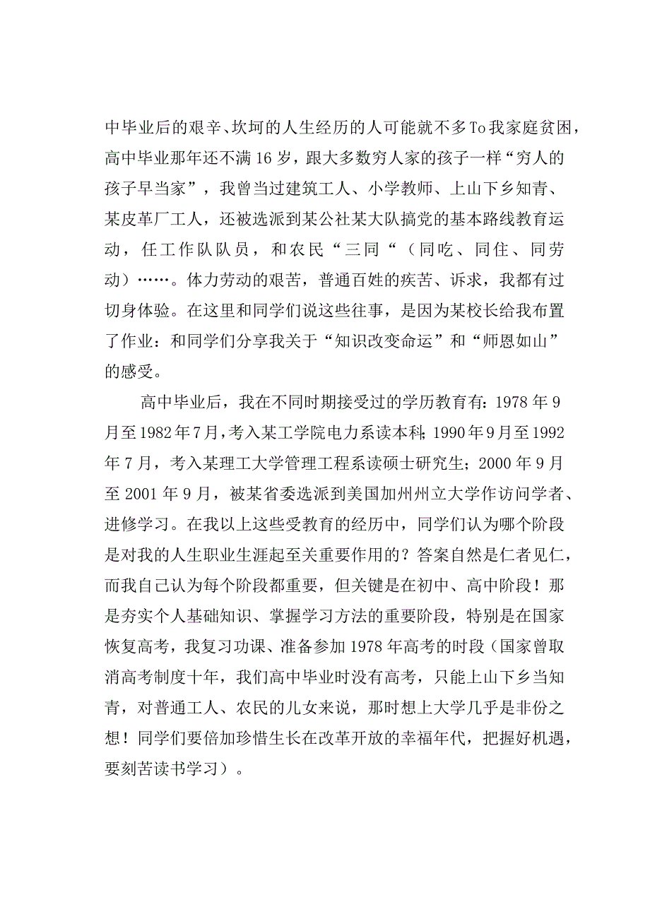 在参加母校庆祝教师节暨感恩教育启动仪式上的讲话.docx_第2页