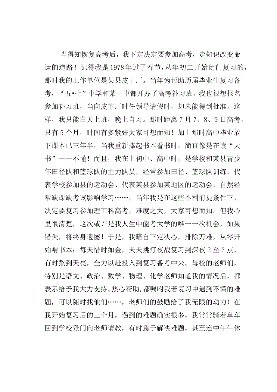 在参加母校庆祝教师节暨感恩教育启动仪式上的讲话.docx_第3页