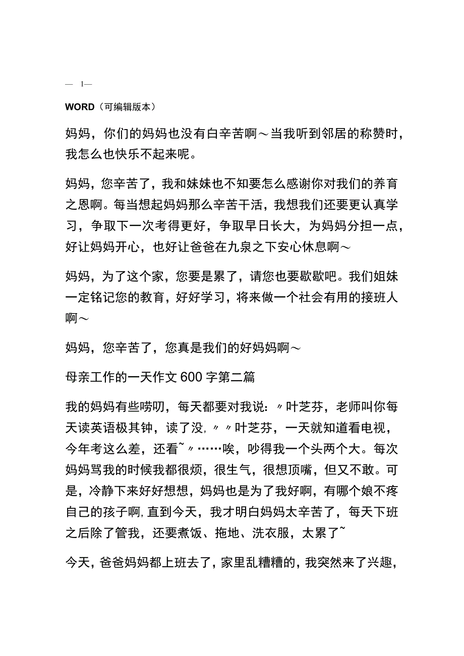 母亲工作的一天作文600字(精选30篇).docx_第2页