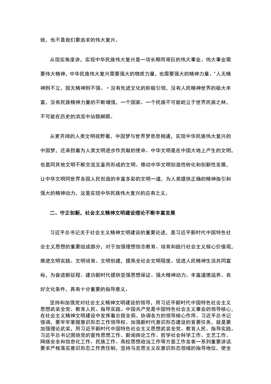 关于社会主义精神文明建设论述摘编学习讲稿.docx_第2页