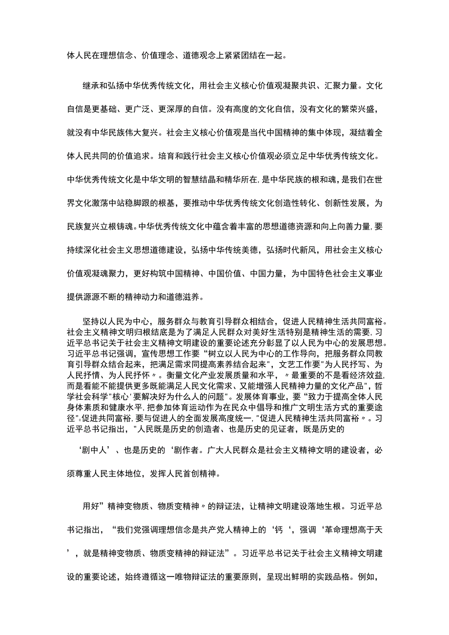 关于社会主义精神文明建设论述摘编学习讲稿.docx_第3页