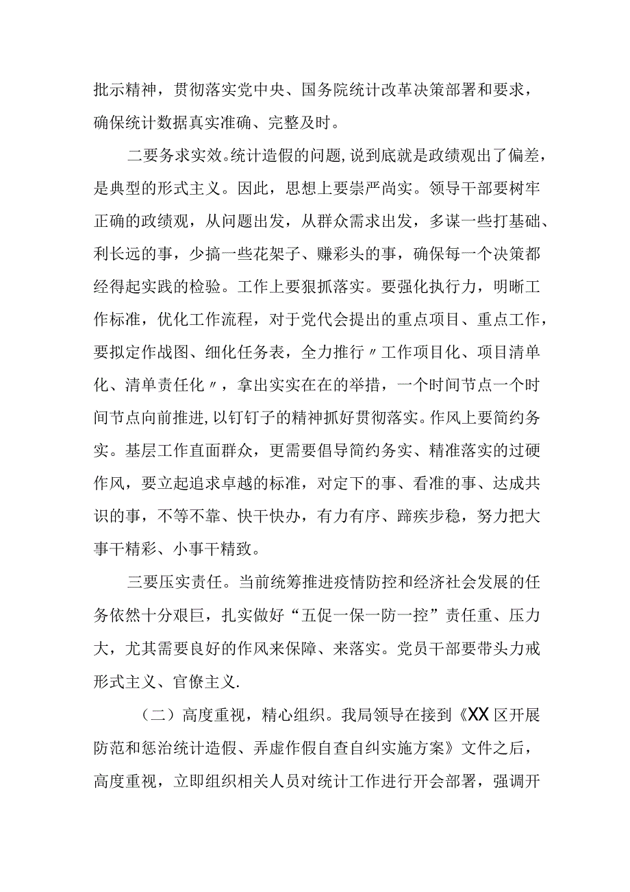 区委常委学习防范和惩治统计造假、弄虚作假研讨发言.docx_第2页