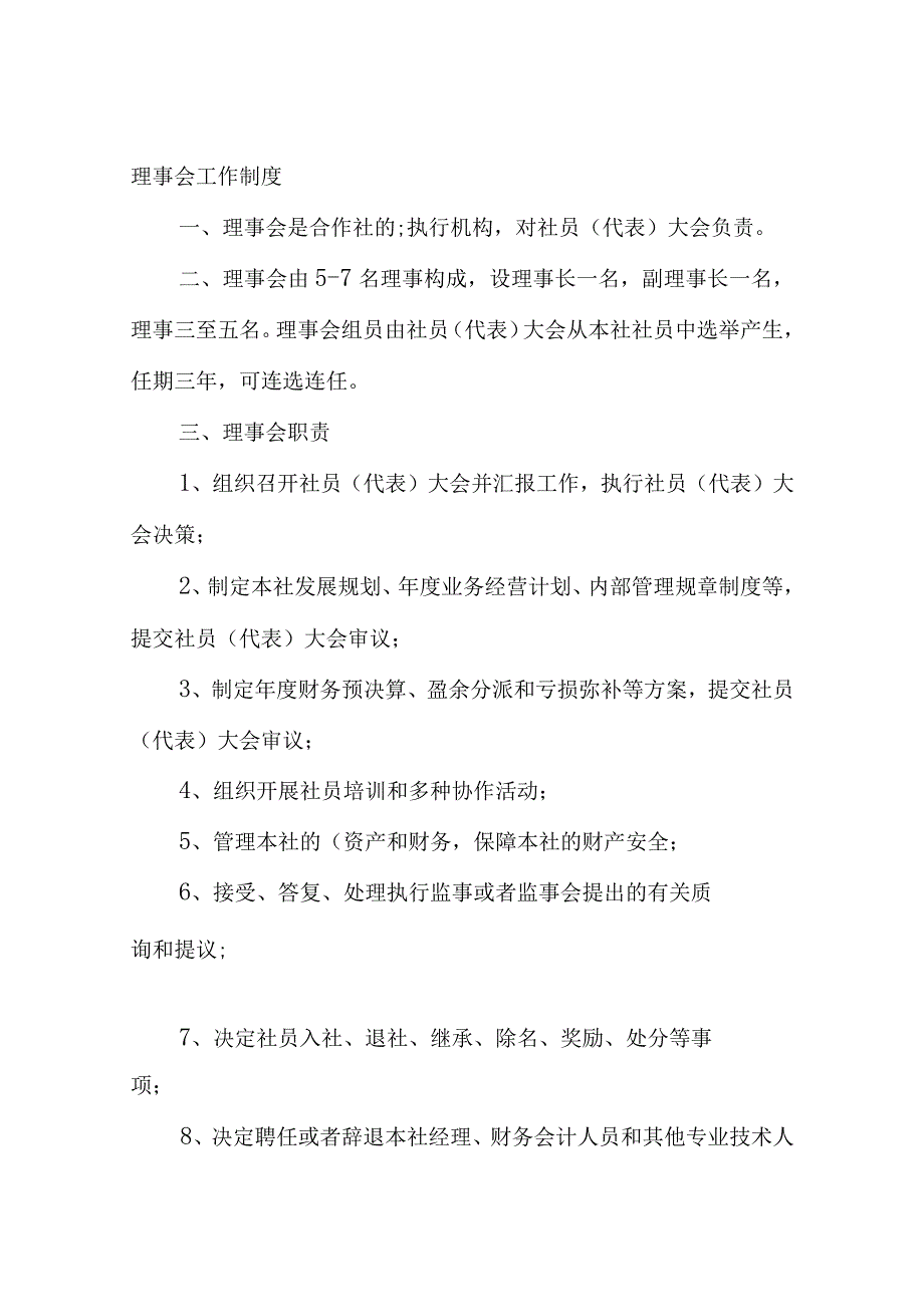 新化县熠峰中药材合作社规定.docx_第3页