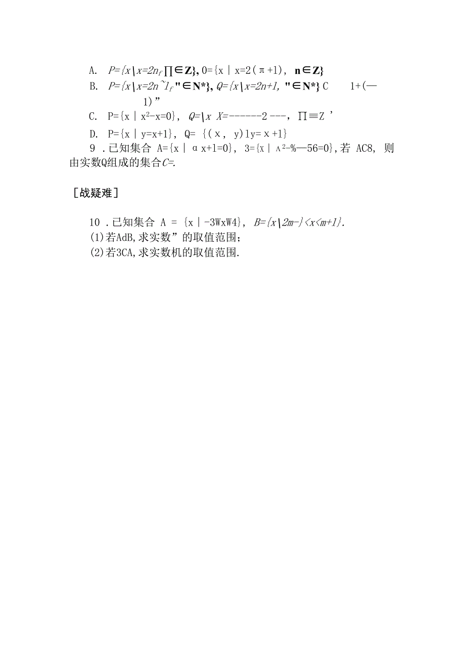 课时作业(二).docx_第2页