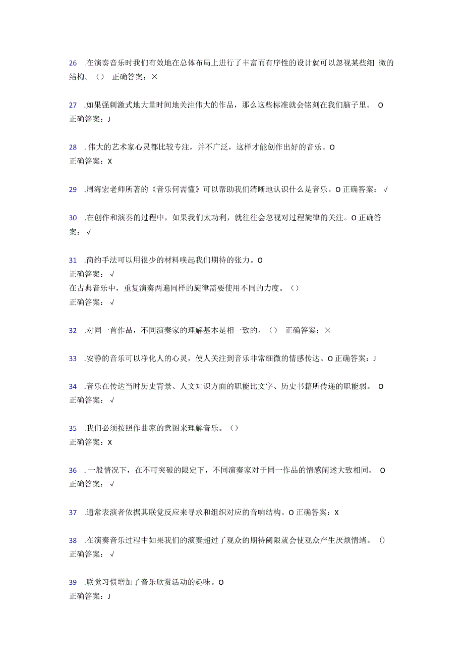 精选新版2020年音乐鉴赏期末完整复习题库188题(含标准答案).docx_第3页