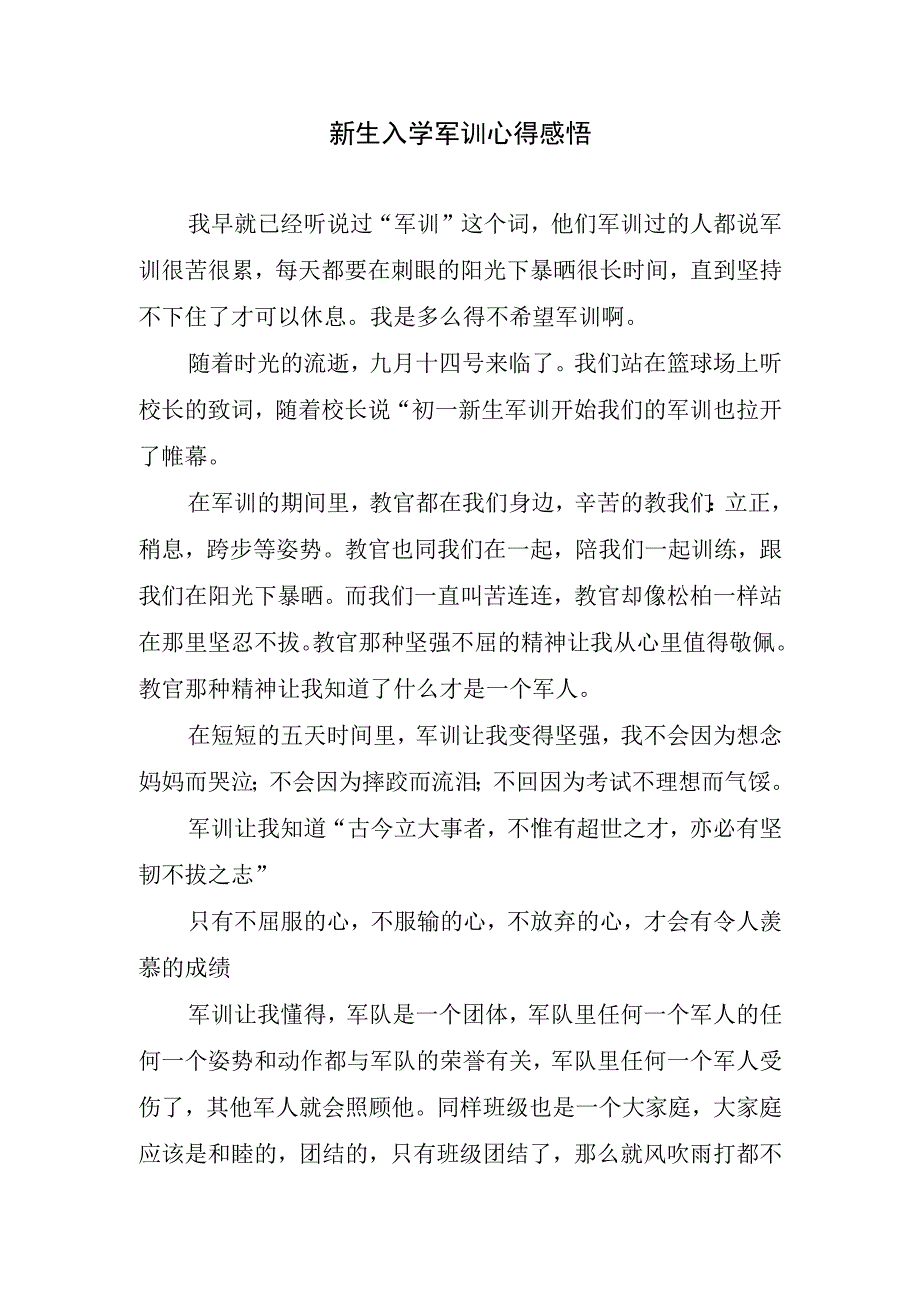 新生入学军训心得感悟.docx_第1页