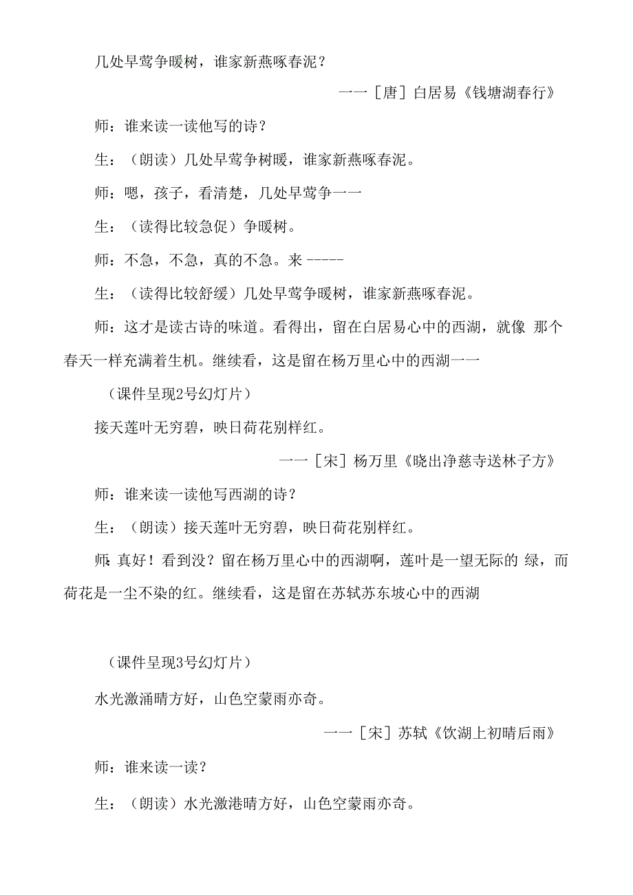 王菘舟课堂实录：由“言文合一”到“天人合一”——《湖心亭看雪》课堂实录 30.docx_第2页