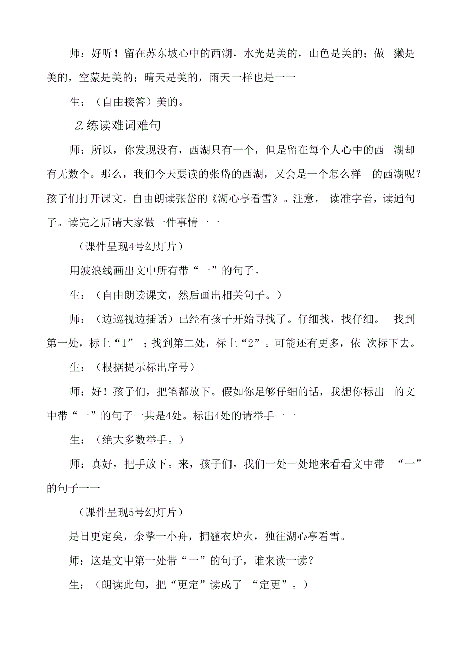 王菘舟课堂实录：由“言文合一”到“天人合一”——《湖心亭看雪》课堂实录 30.docx_第3页