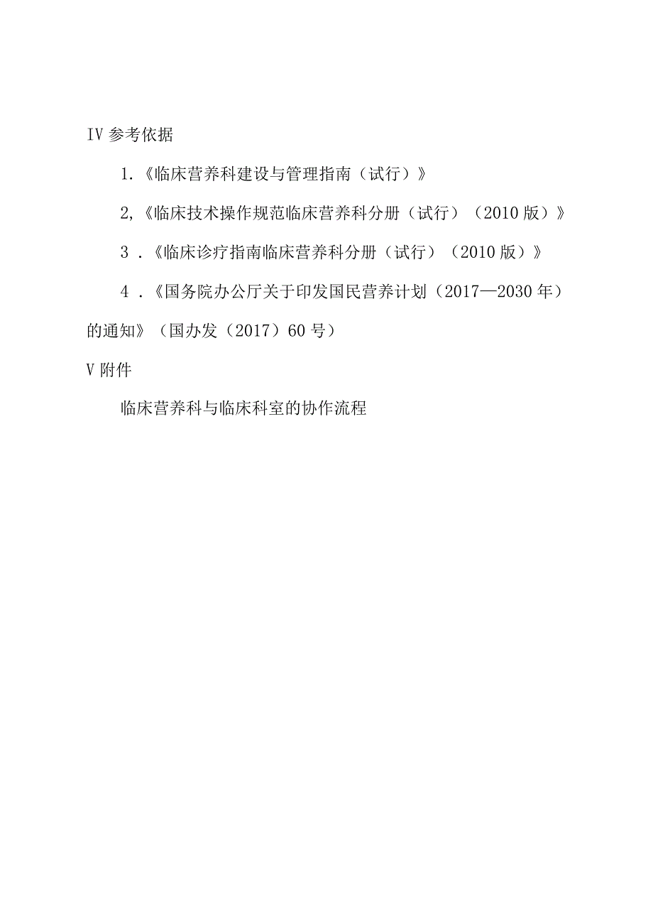 医院临床营养科与临床科室的协作制度.docx_第2页