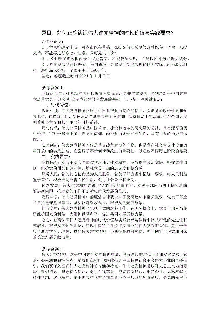 国开大2023秋《形势与政策》大作业参考答案.docx_第1页