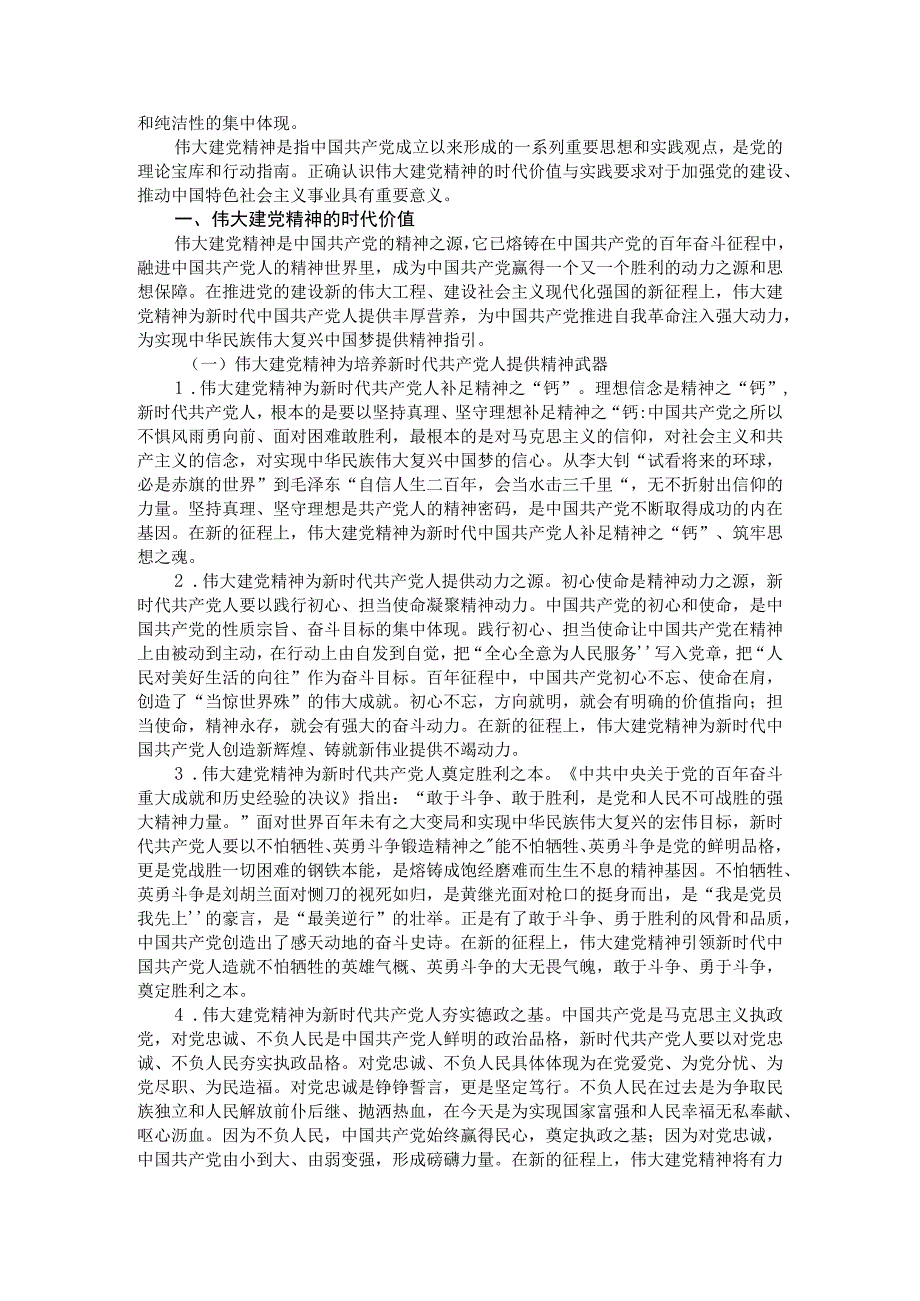 国开大2023秋《形势与政策》大作业参考答案.docx_第2页