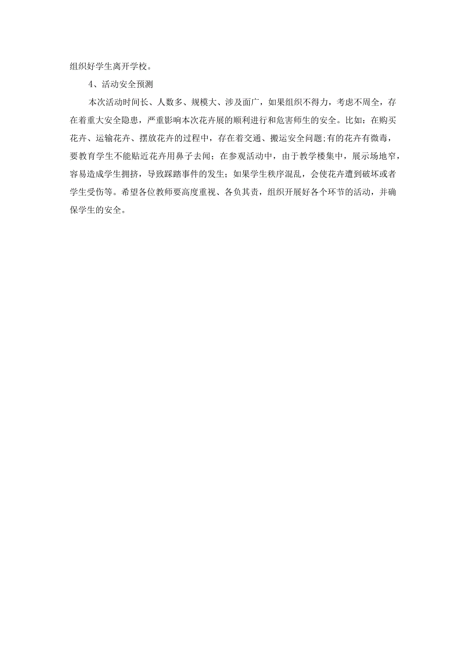 市第五小学花卉展活动方案.docx_第3页