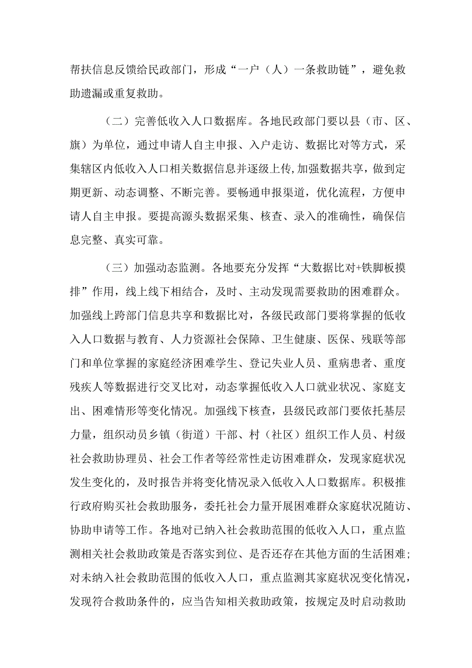 关于加强低收入人口动态监测做好分层分类社会救助工作的意见.docx_第3页