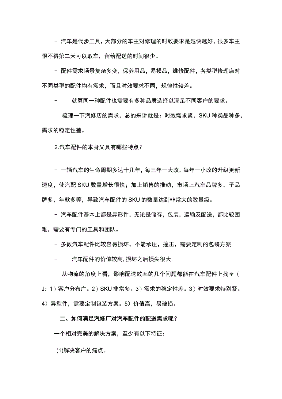 汽配供应链物流配送方案.docx_第2页