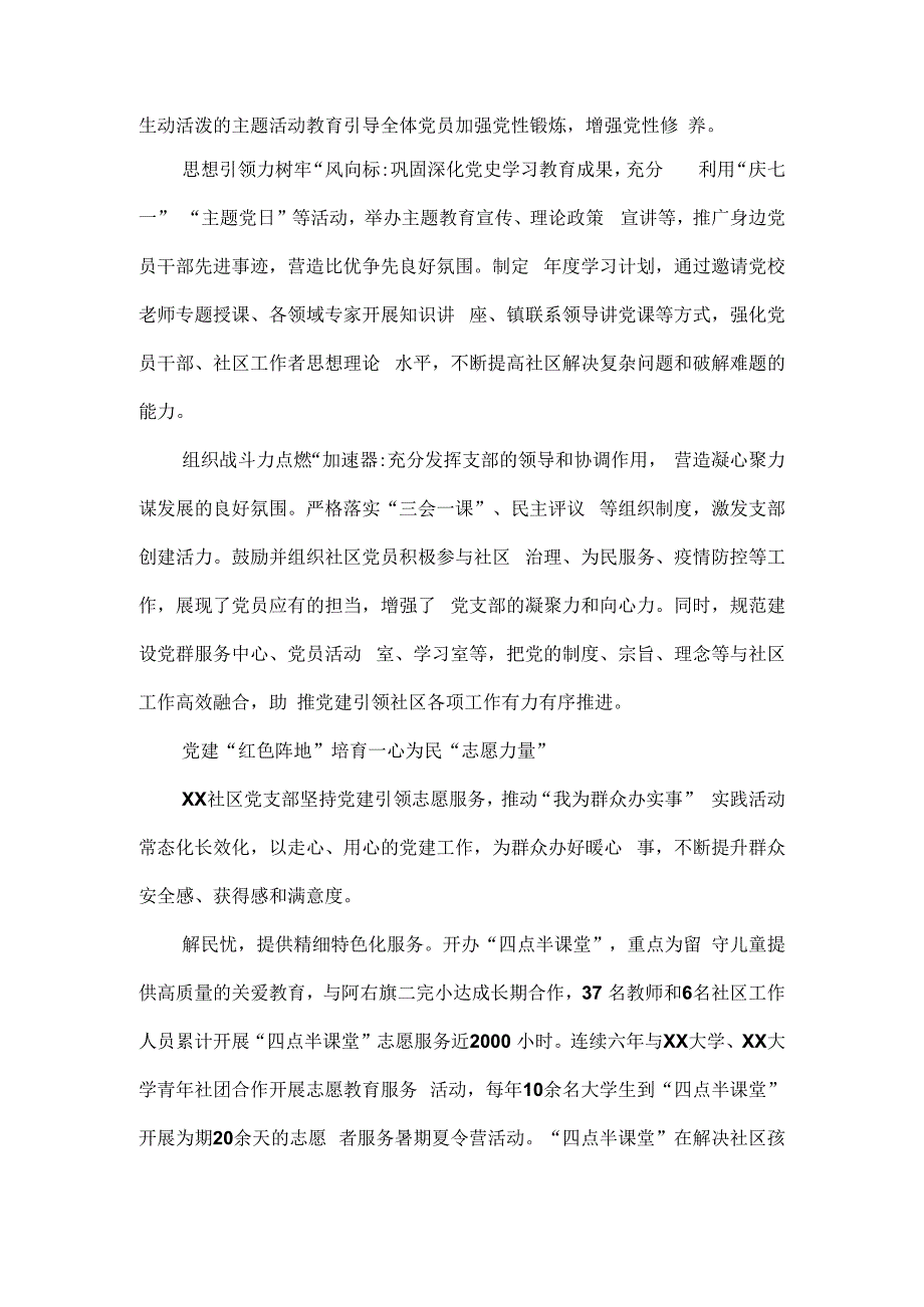 社区2023年度“最强党支部”建设特色案例.docx_第2页