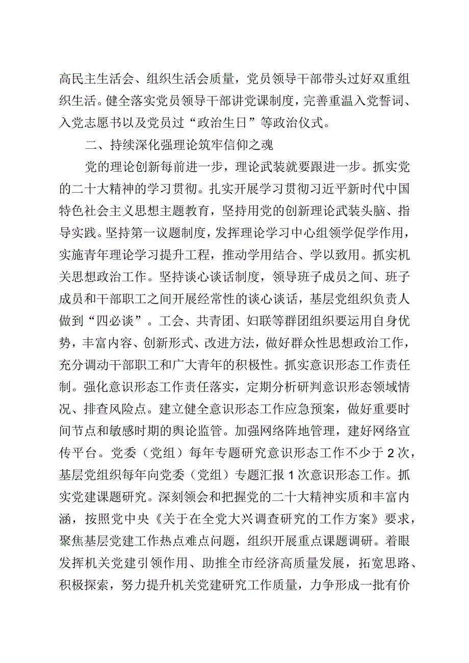 在全省机关党建高质量发展工作专题推进会上的发言.docx_第2页