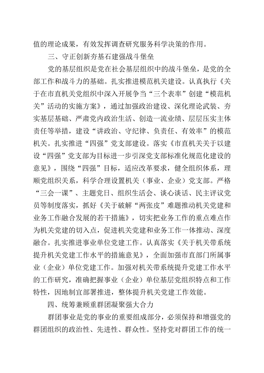 在全省机关党建高质量发展工作专题推进会上的发言.docx_第3页