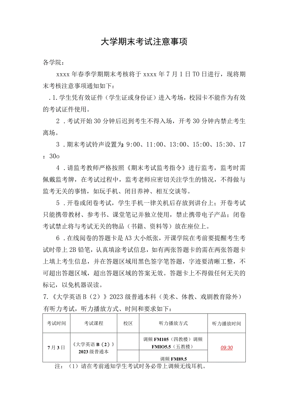 大学期末考试注意事项.docx_第1页