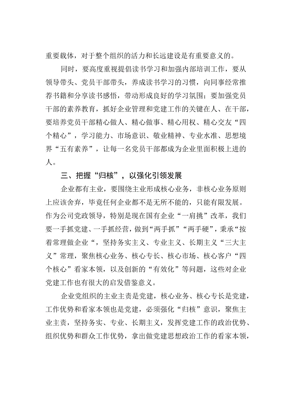 关于抓实党建工作的几点深思与体会.docx_第3页