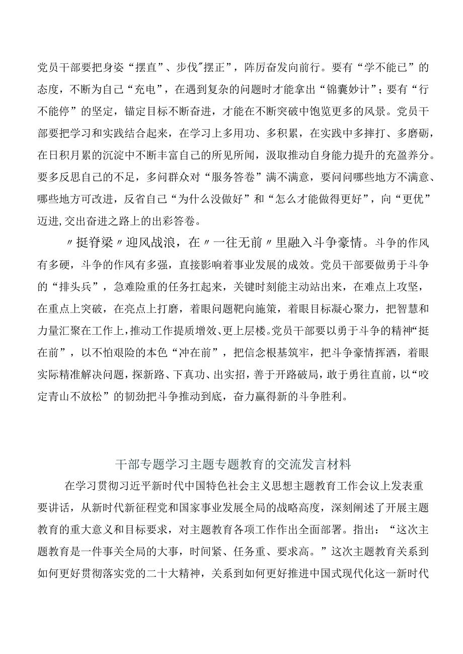 有关2023年度第二批主题集中教育交流发言稿（二十篇合集）.docx_第2页