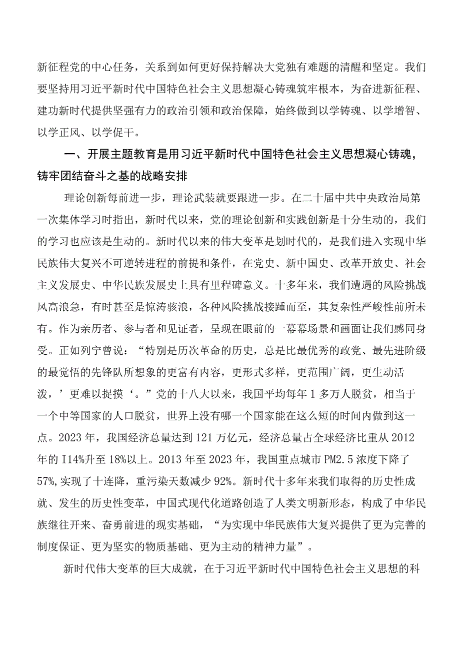 有关2023年度第二批主题集中教育交流发言稿（二十篇合集）.docx_第3页