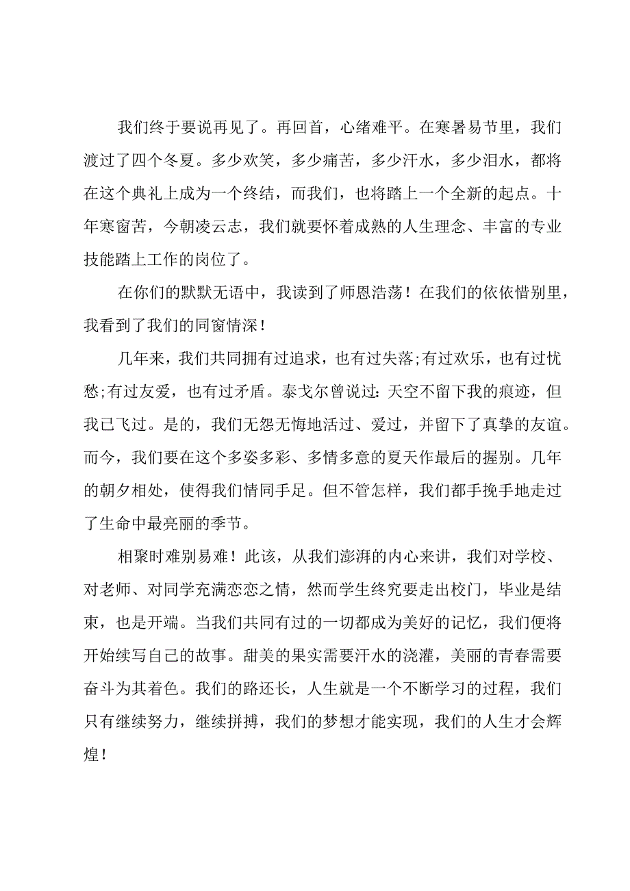 大学毕业典礼发言稿3篇.docx_第2页