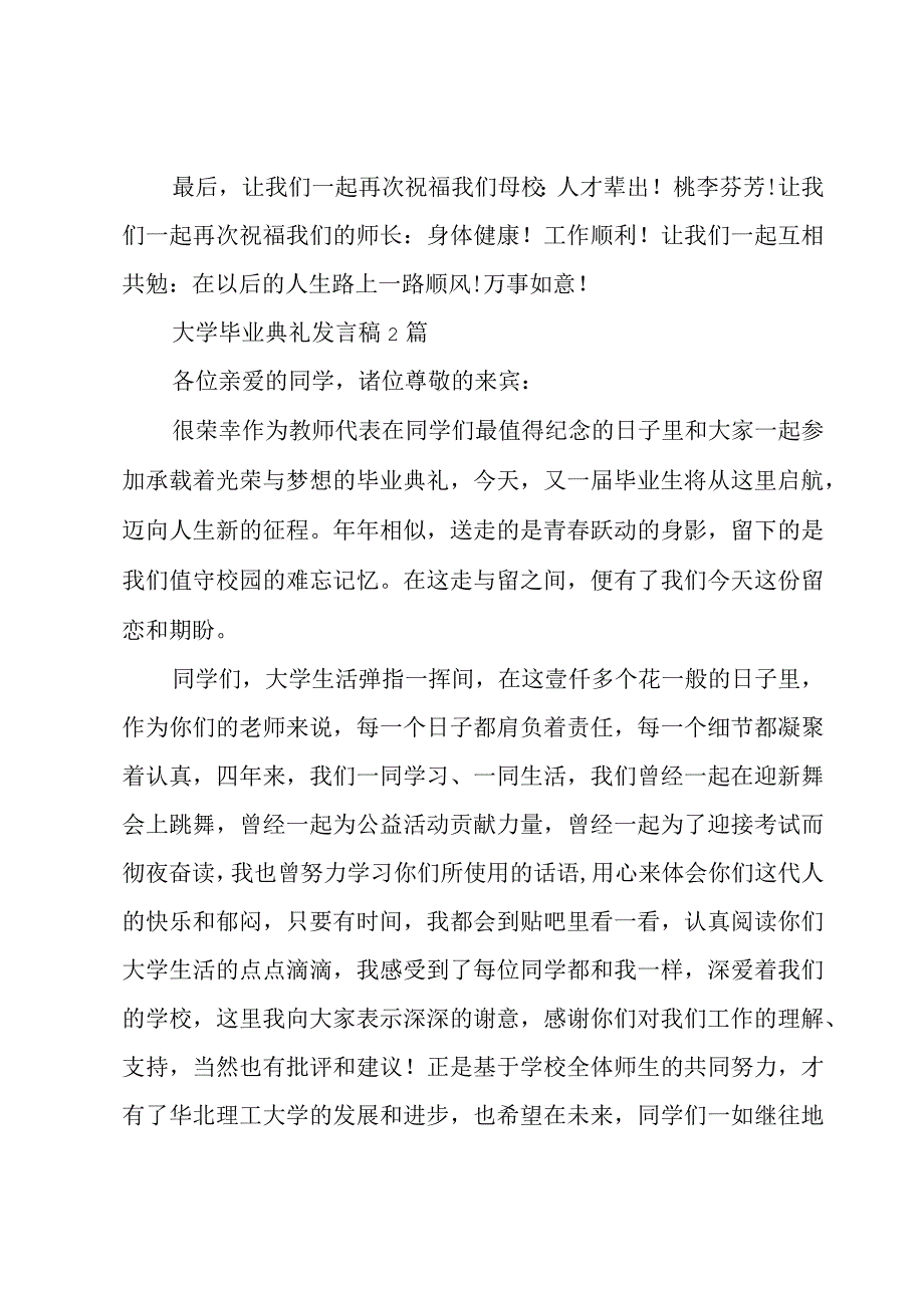 大学毕业典礼发言稿3篇.docx_第3页