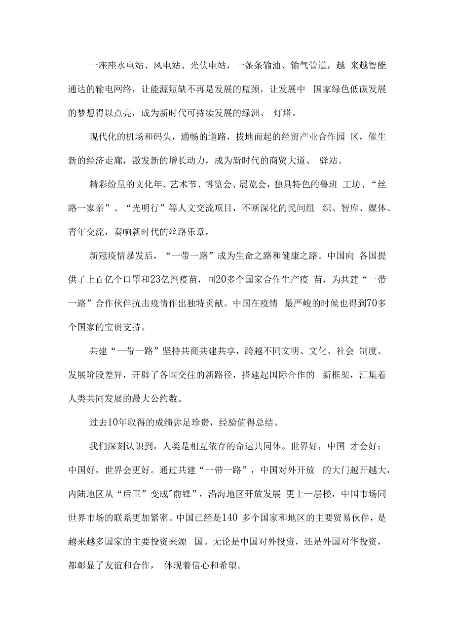 第三届“一带一路”国际合作高峰论坛心得感悟三.docx_第2页