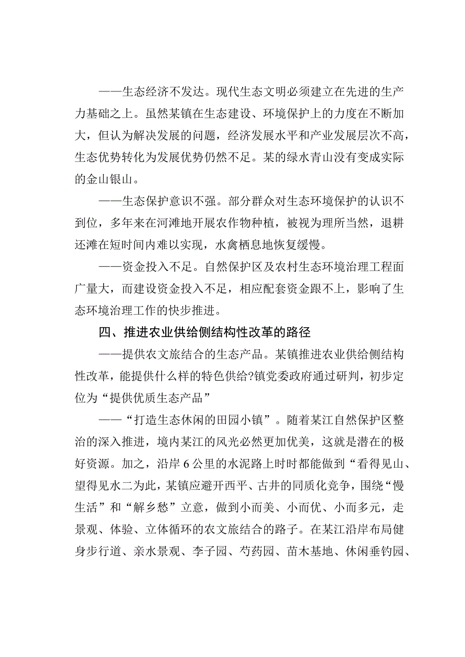 浅谈如何推进农业供给侧改革.docx_第3页