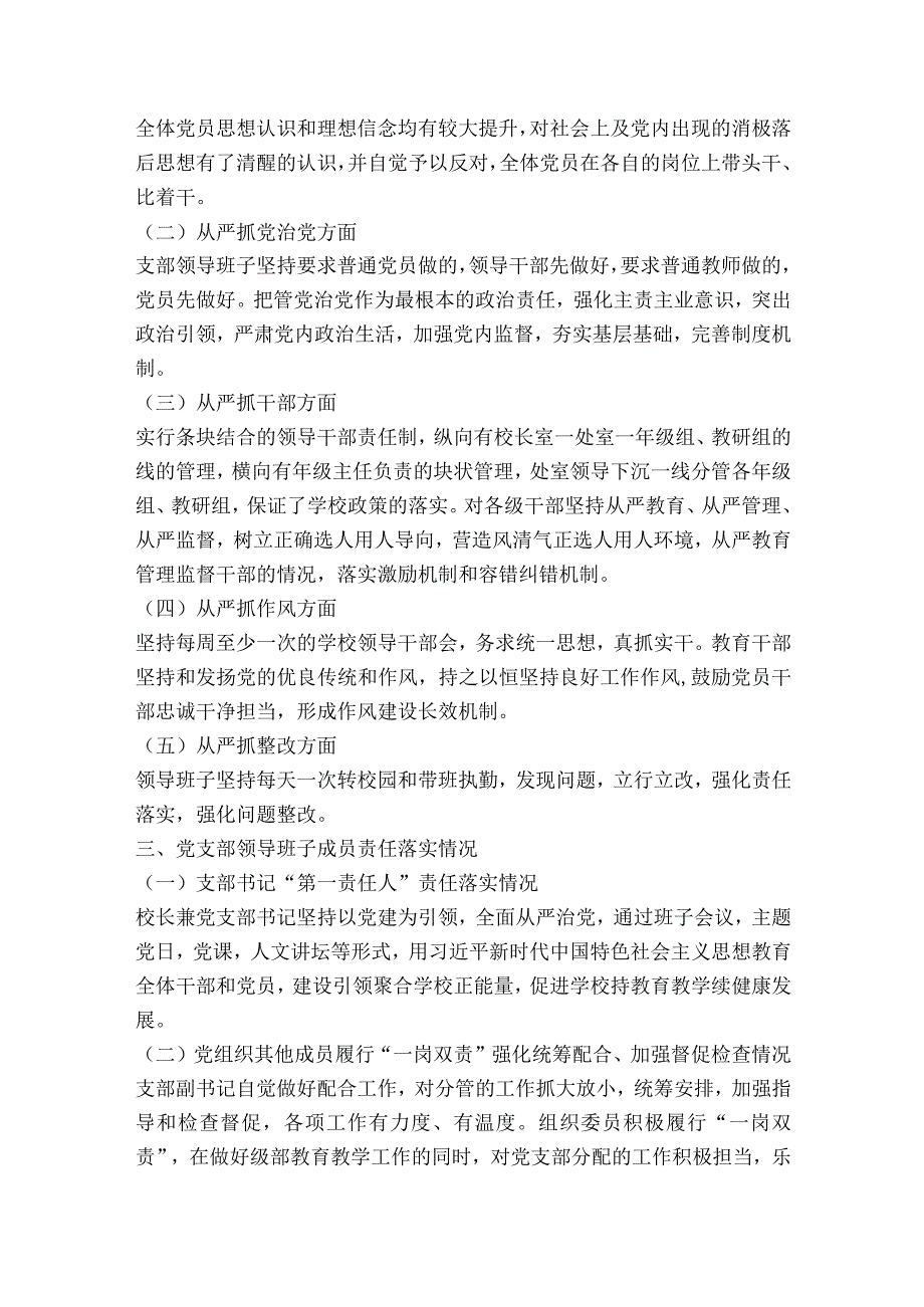 学校星级党支部自查自评报告【9篇】.docx_第3页