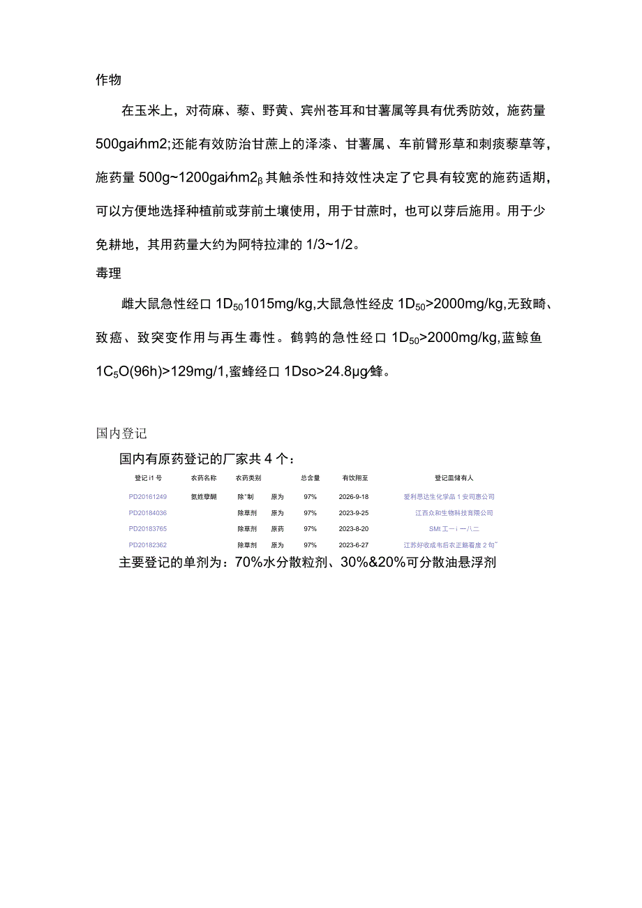 胺唑草酮组成结构、作用功能详解.docx_第2页