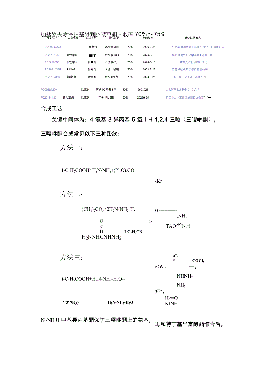 胺唑草酮组成结构、作用功能详解.docx_第3页