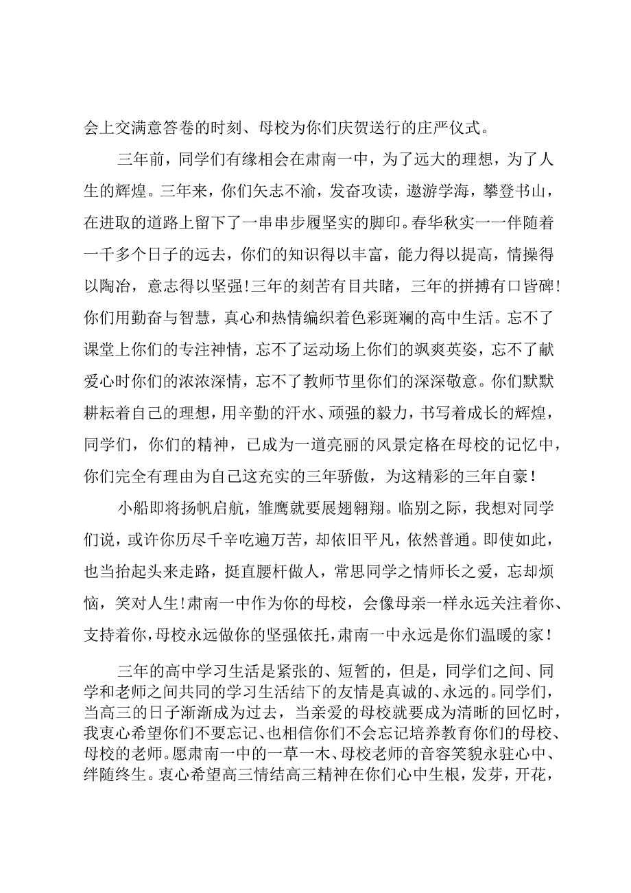 医学院毕业典礼教师代表发言稿.docx_第2页