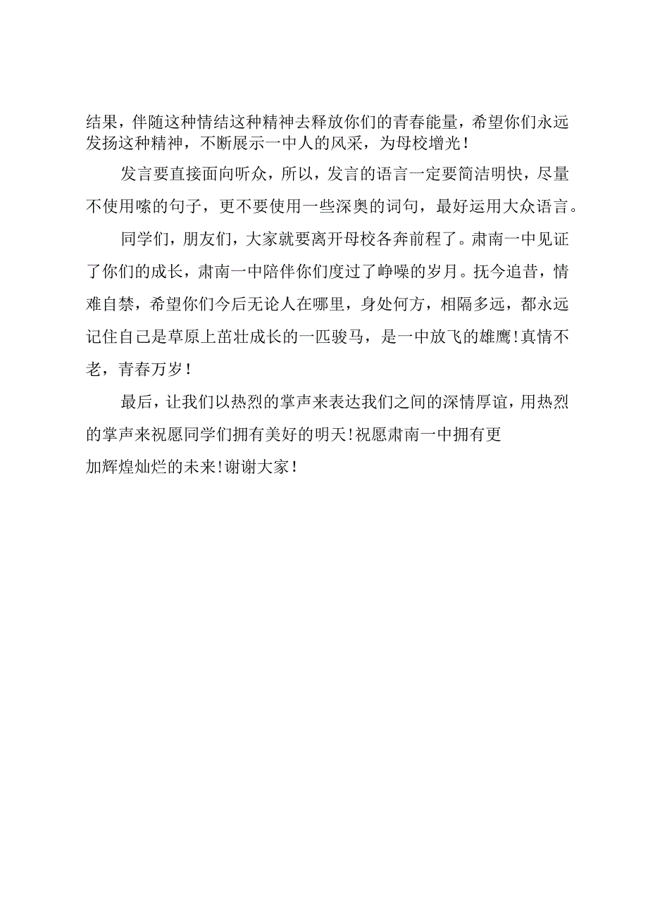 医学院毕业典礼教师代表发言稿.docx_第3页