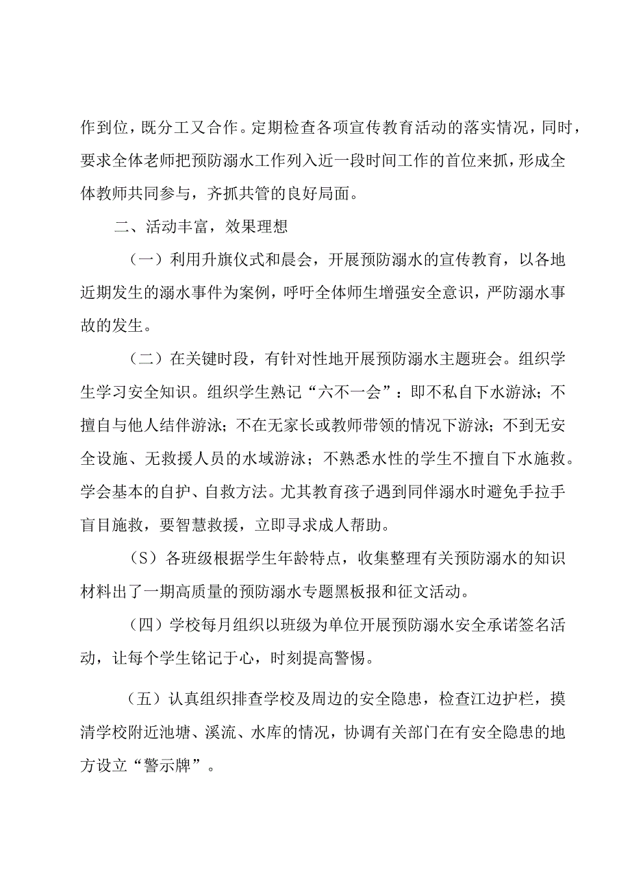 学校防溺水安全工作汇报（22篇）.docx_第2页