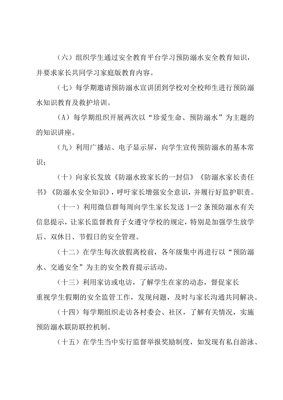 学校防溺水安全工作汇报（22篇）.docx_第3页