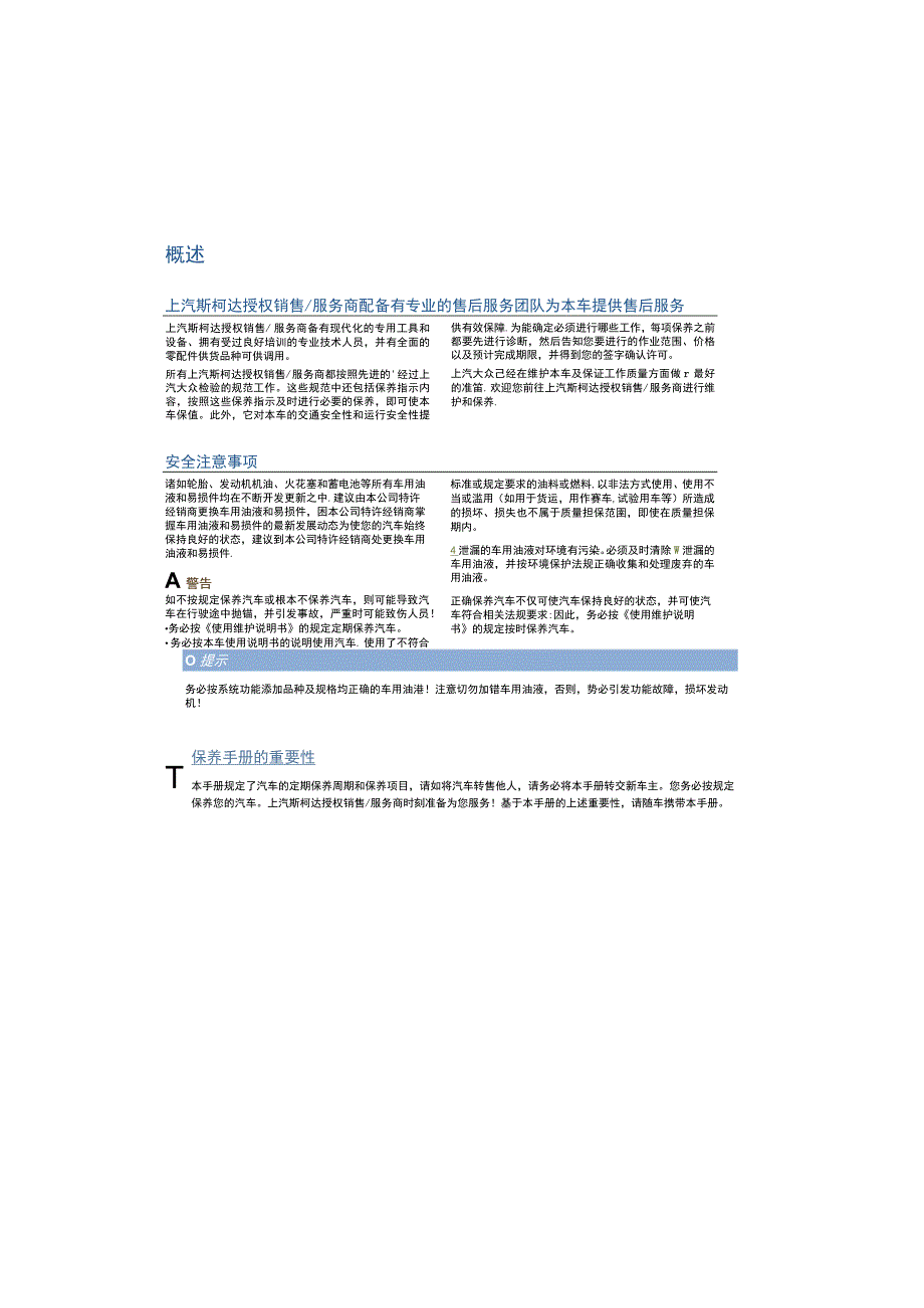 斯柯达昕锐保养手册.docx_第3页