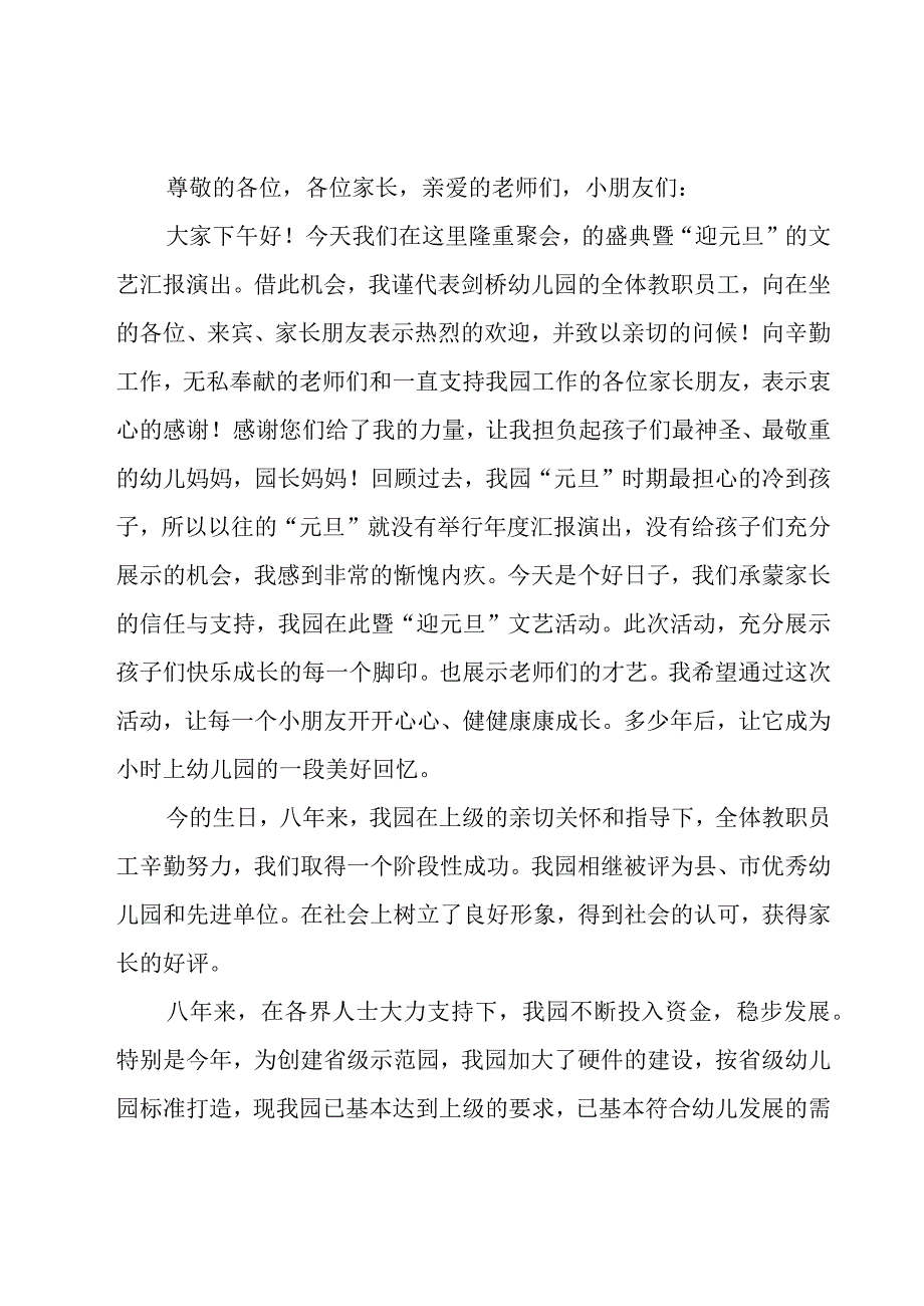 关于元旦节的国旗下精彩讲话稿范文（24篇）.docx_第2页