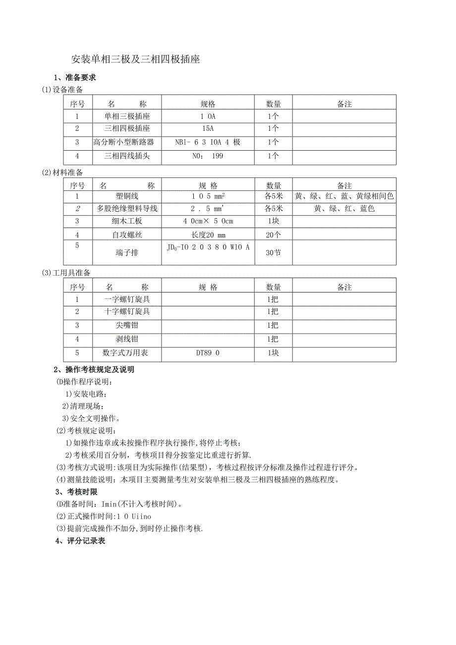 维修电工中级电工实试题.docx_第2页