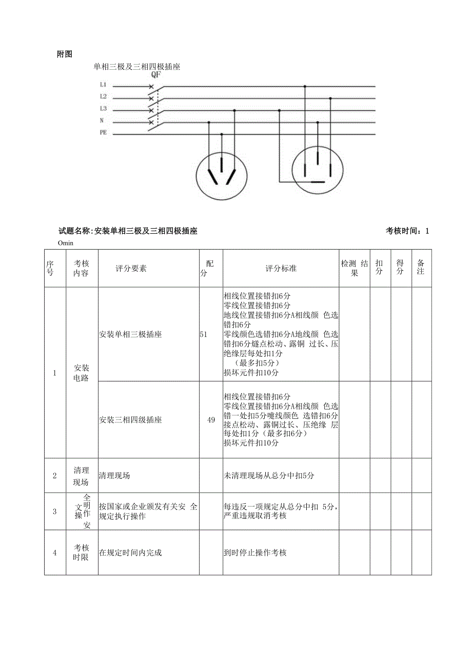 维修电工中级电工实试题.docx_第3页