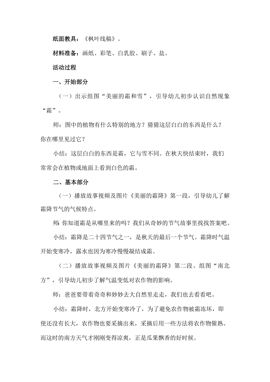 幼儿园中大班综合活动教案《霜降》.docx_第2页