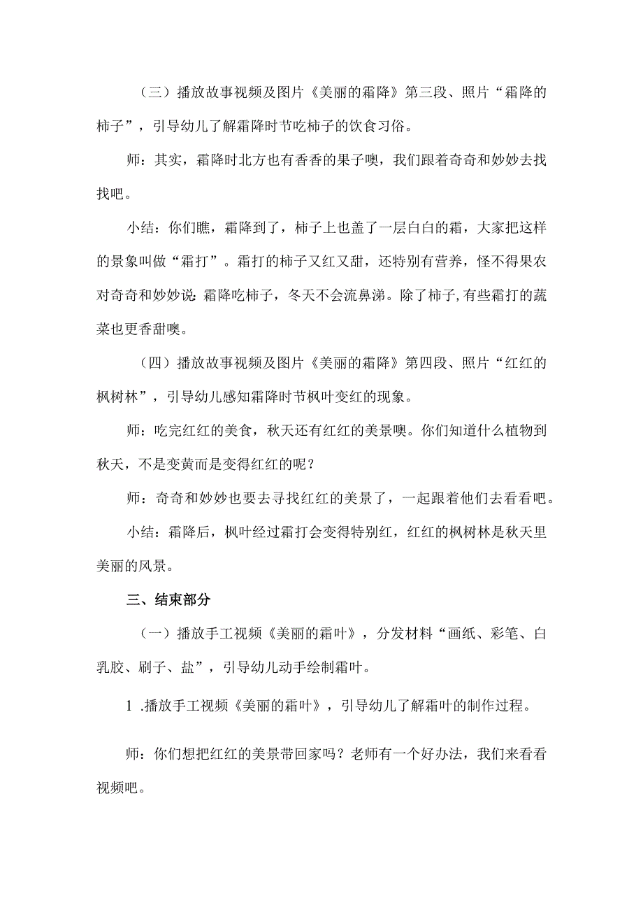 幼儿园中大班综合活动教案《霜降》.docx_第3页